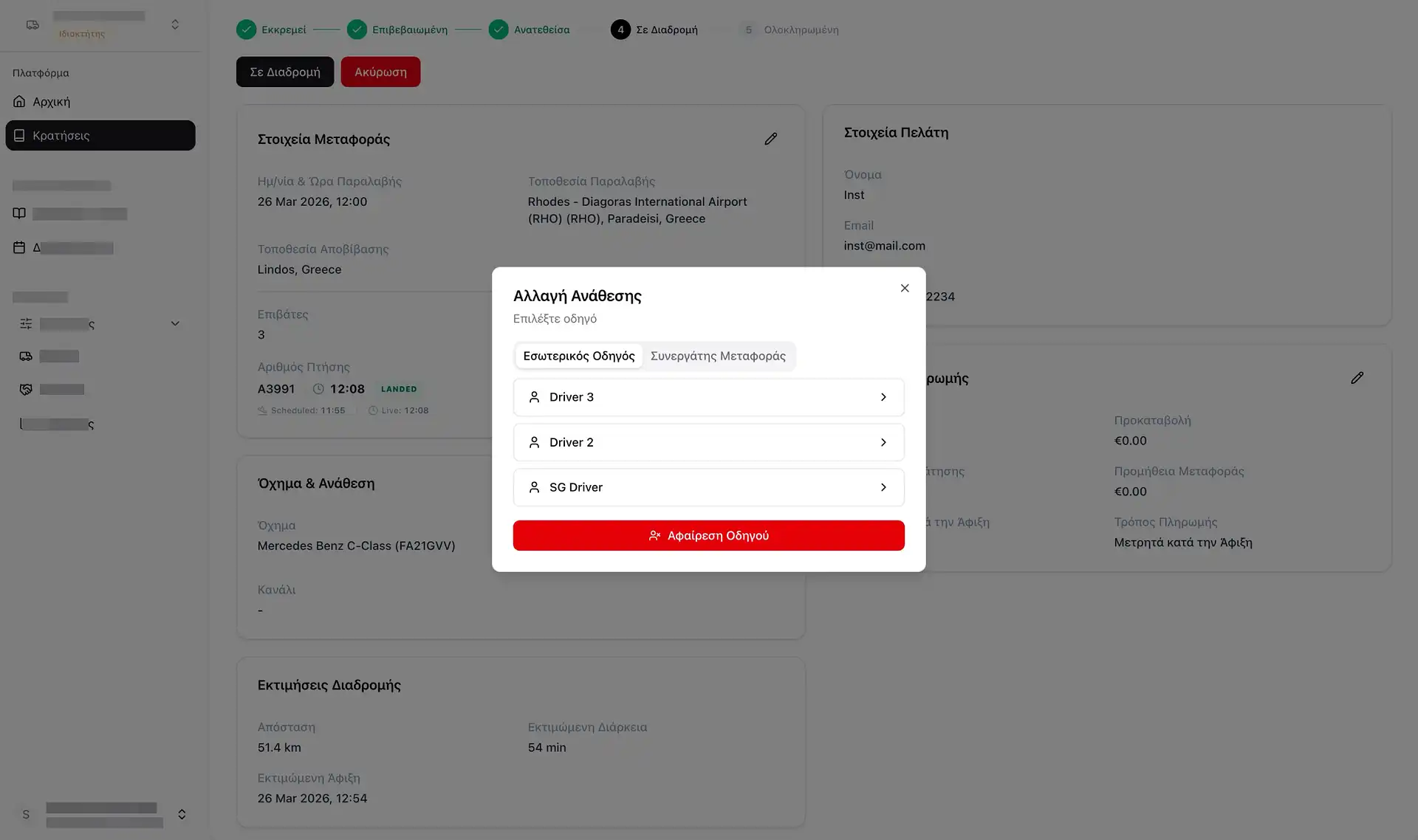 Πλήρης Διαχείριση Κρατήσεων & Οδηγών