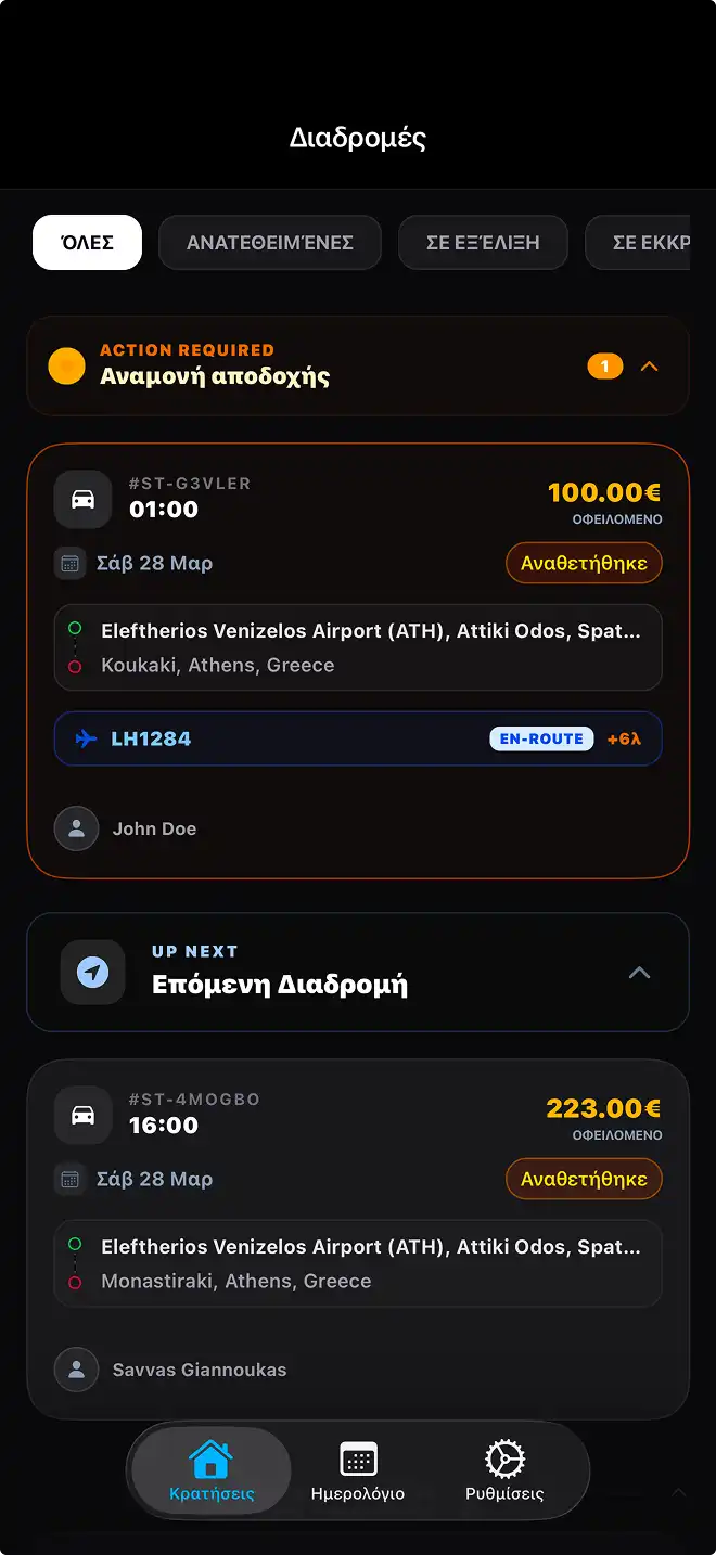 Διεπαφή εφαρμογής οδηγού